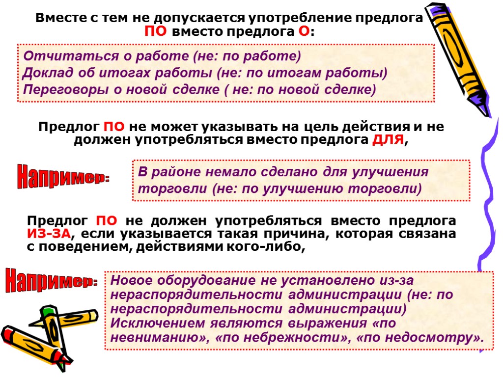 Вместе с тем не допускается употребление предлога ПО вместо предлога О: Отчитаться о работе